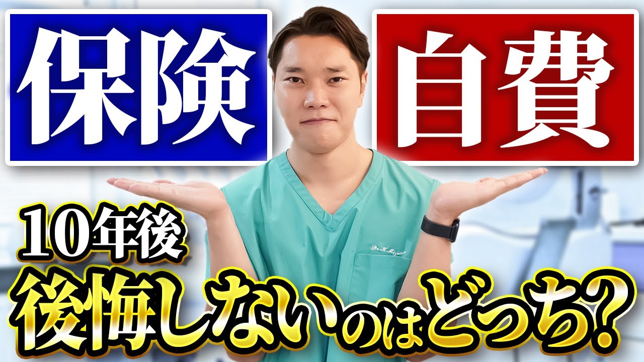 【歯医者が解説】保険と自費の違いとは？詰め物・被せ物の後悔しない選び方