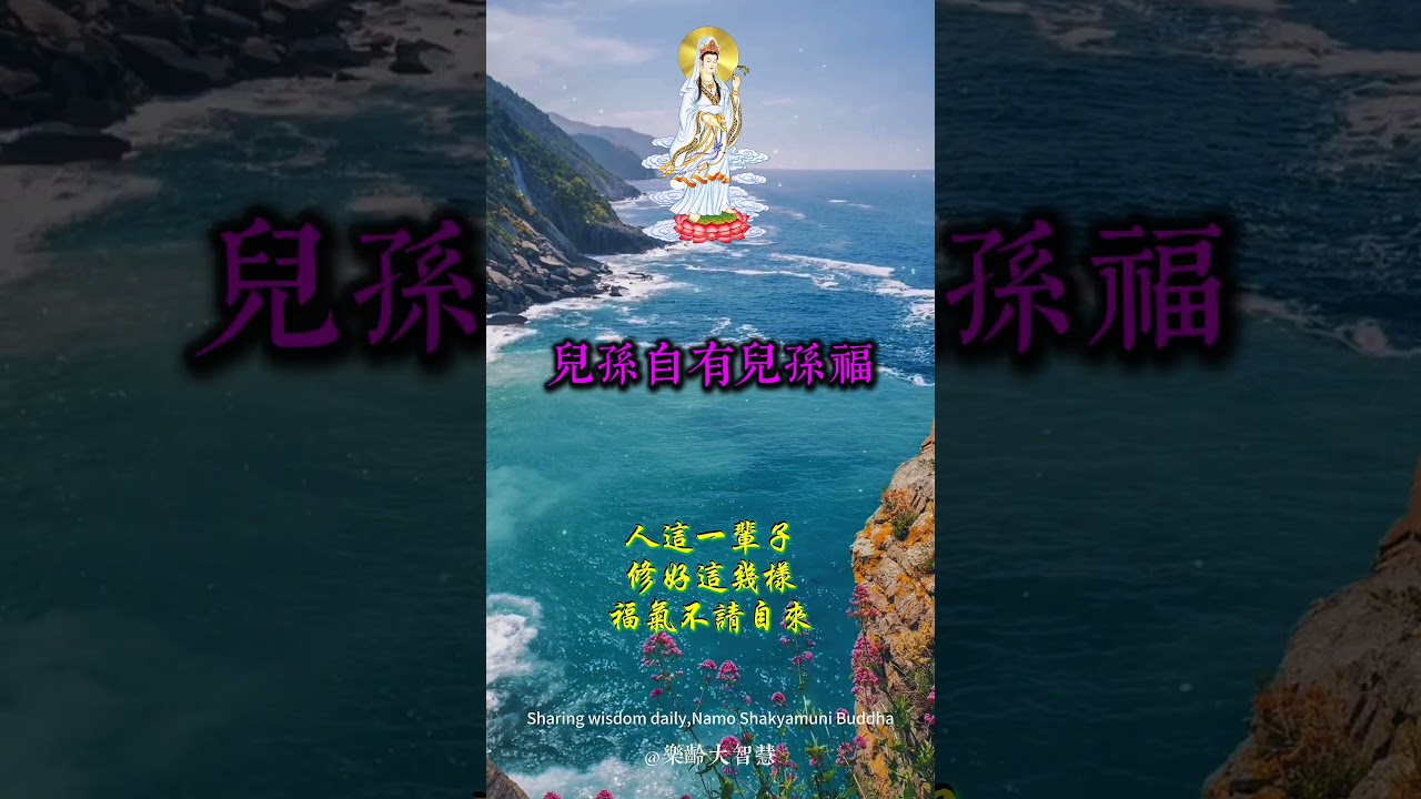 人這一輩子，修好這幾樣，福氣不請自來 #樂齡智慧坊#老年智慧#老年故事