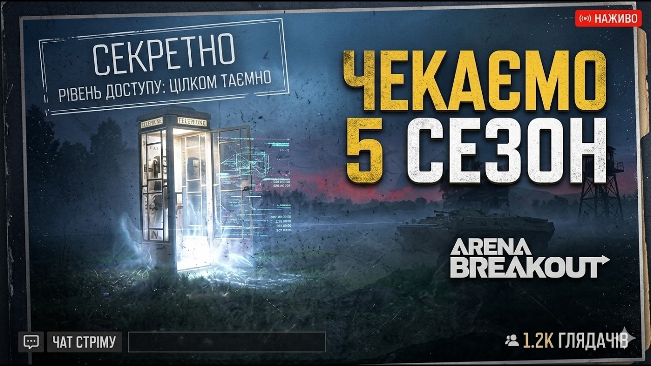 5сезон вже в квітні!