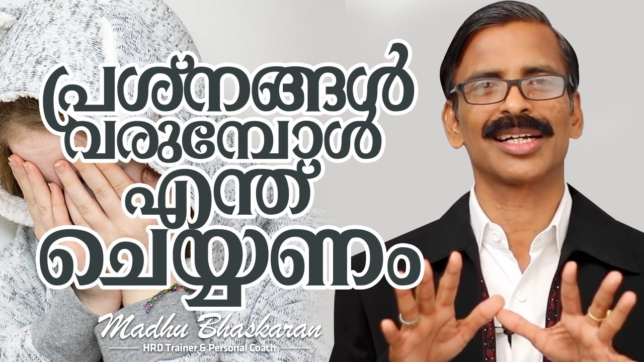 What can we do when we face problems and failures?- Motivation Malayalam- Madhu Bhaskaran