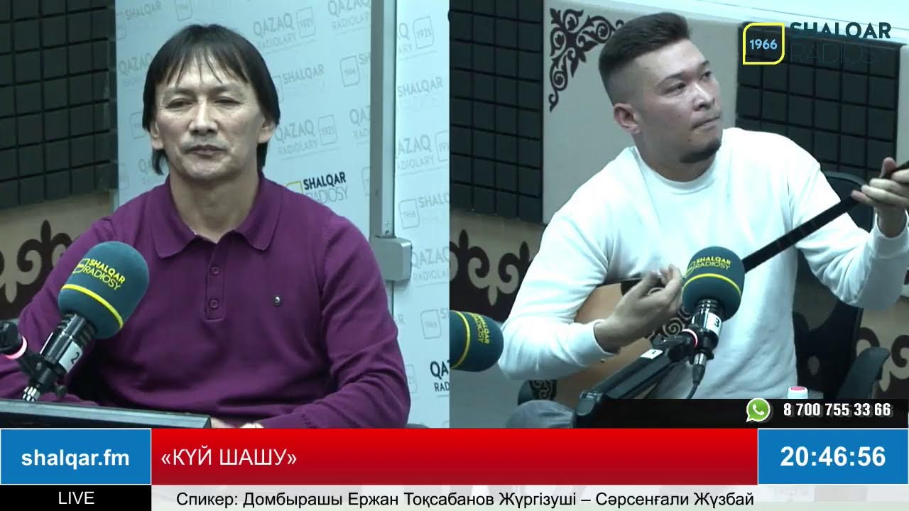 «КҮЙ ШАШУ»