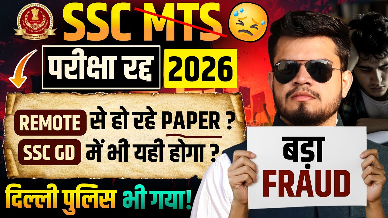 Delhi police के बाद ssc mts fraud शुरू? Remote से paper? ssc gd में भी यही होगा? ssc mts paper leak