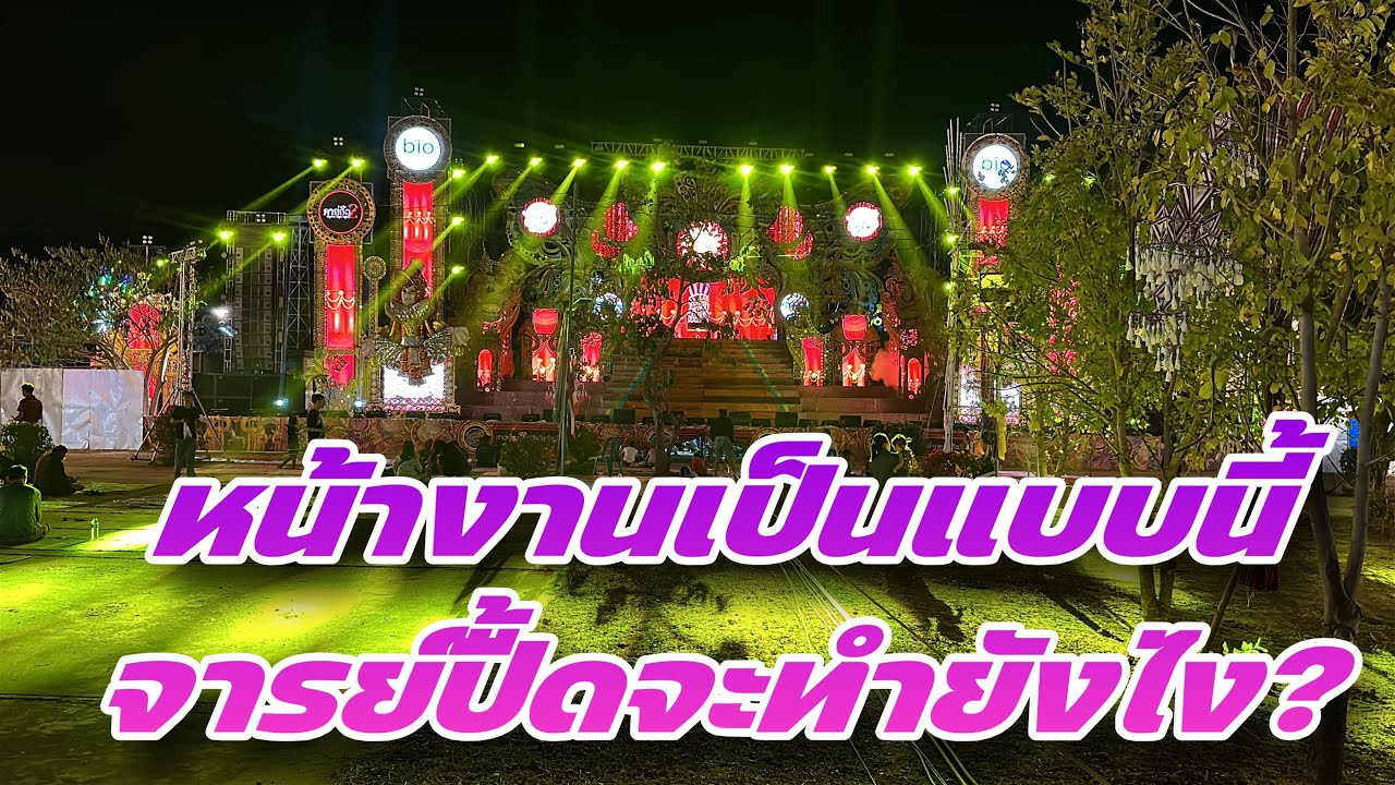 หน้างานเป็นแบบนี้จารย์ปื้ดจะทำยังไง ￼#สาวน้อยเพชรบ้านแพง #สาวน้อยลำเพลินshow 