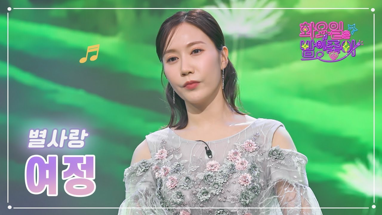 【클린버전】 별사랑 - 여정 ❤화요일은 밤이 좋아 62화 ❤ TV CHOSUN 230404 방송