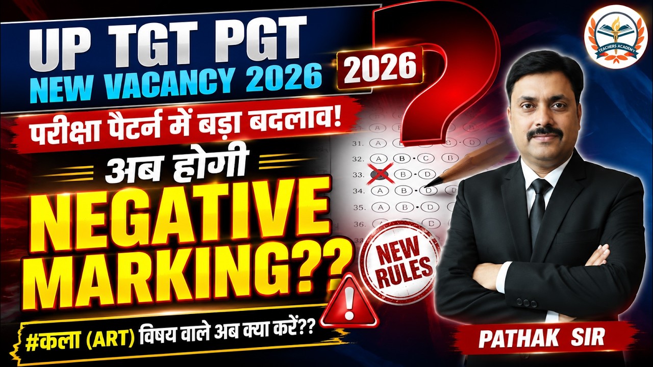 UP TGT PGT 2026 New Rules | Negative Marking? | Exam Pattern Update | Art Subject Latest News