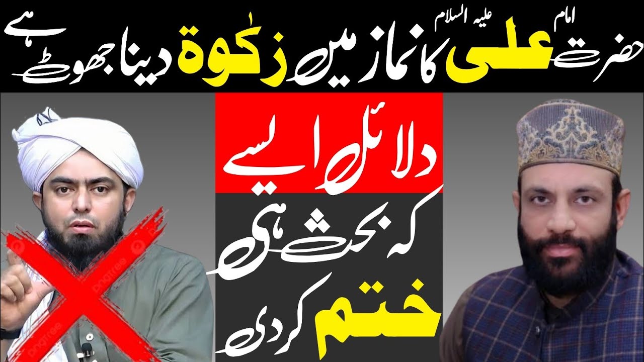 Hazrat Ali Ne Namaz Mai Zakaat Nhi Di | Yaseen Qadari Replied to Mirza Muhammad Ali Engineer