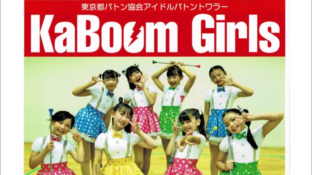 KaBoom Girls2期生　♪girls revolution♪#カブーンガールズ　#バトントワーリング #アイドルバトントワラー