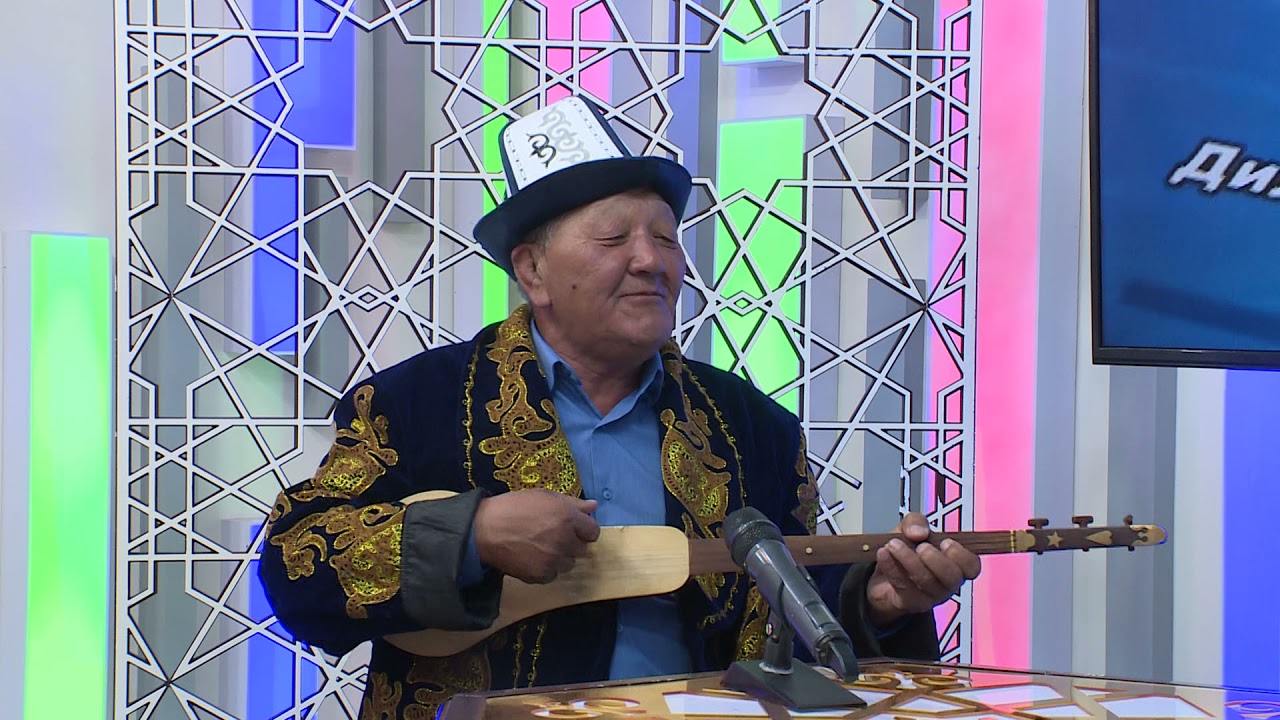 ДИЛ МАЕК АБДЫЛДА НУРАЛИЕВ