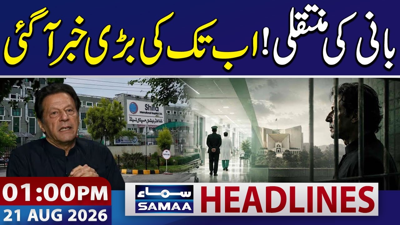 Imran Khan&rsquo;s Hospital Transfer | Major Revelations | 01 PM News Headlines | 21 Aug 2026