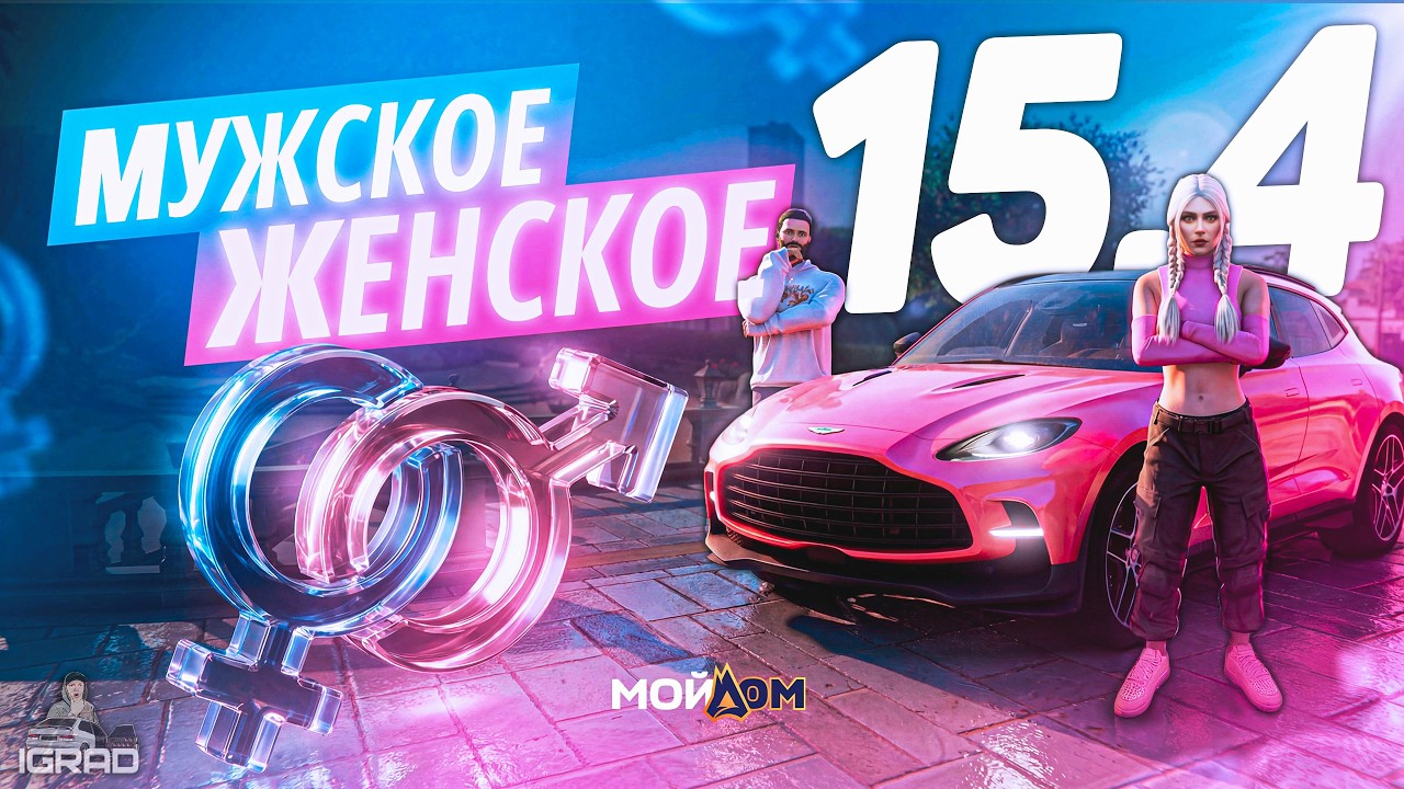 РОЗЫГРЫШ ДЕНЕГ В ЧЕСТЬ ОБНОВЛЕНИЯ 15.4 НА СЕРВЕРЕ GTA5RP МОЙ ДОМ ПРОМОКОД: IGRAD