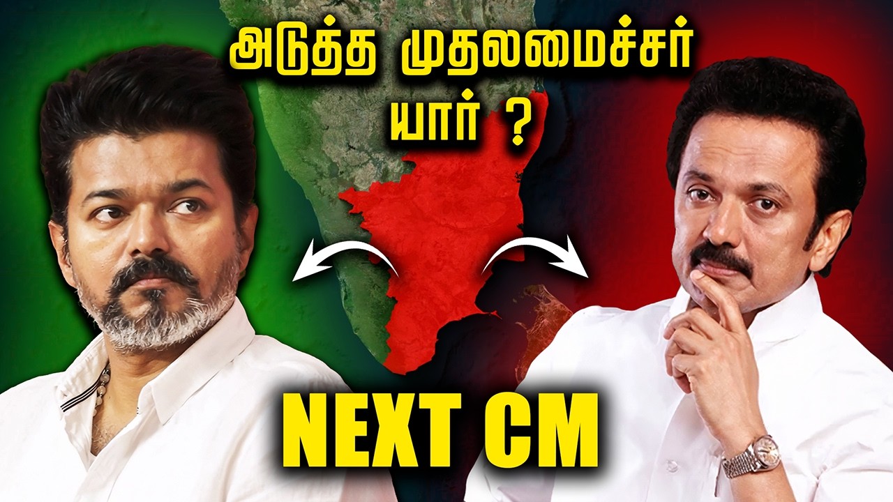 வெற்றி யாருக்கு ? Who Will Be Tamil Nadu&rsquo;s Next CM | Rudra dev