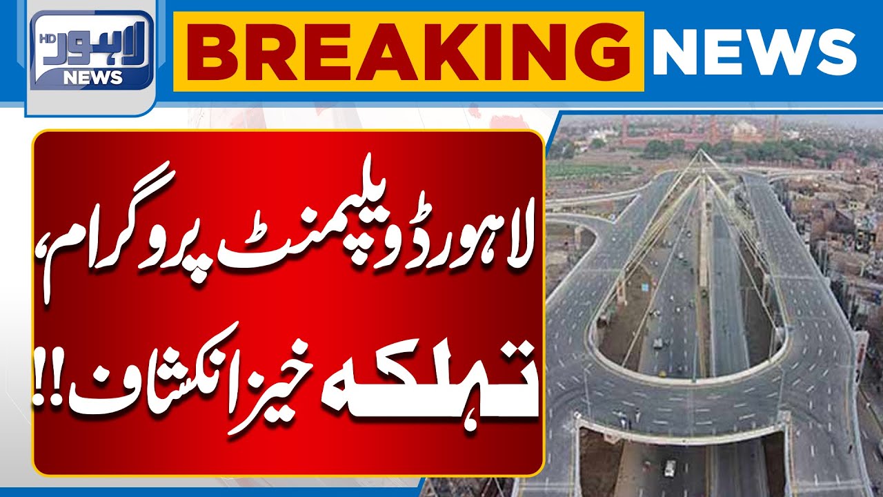 Lahore Development Program | Shocking Revelation Revealed | Big Update | Lahore News HD