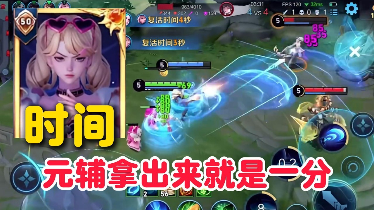 高星局游走天花板时间元辅顶级了游走带飞，元辅这英雄拿出来就是一分实在是太超标了【王者荣耀】【巅峰赛】