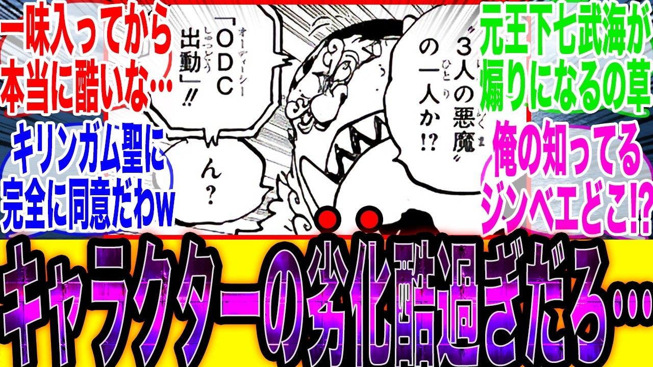 【ワンピファンが涙】元王下七武海『海侠のジンベエ』扱われ方が雑過ぎてもはやただの魚人になってしまう…【ワンピース最新話】【ワンピース1176話】【尾田栄一郎】【炎上】【ワンピース1177話】【魚人】