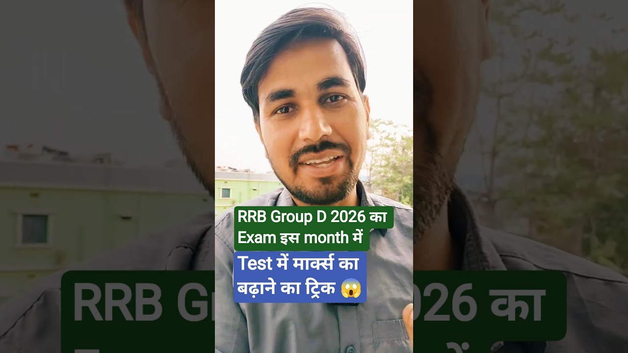 Marks Badhane ka Secret 🔥#railwaygroupd #rrbgroupd2026 #railwayexam