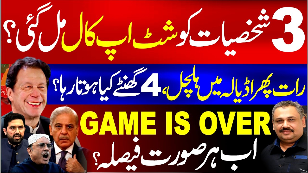 Three Key Figures Receive a Shut-Up Call? | Late-Night Adiala Update | Rana Azeem