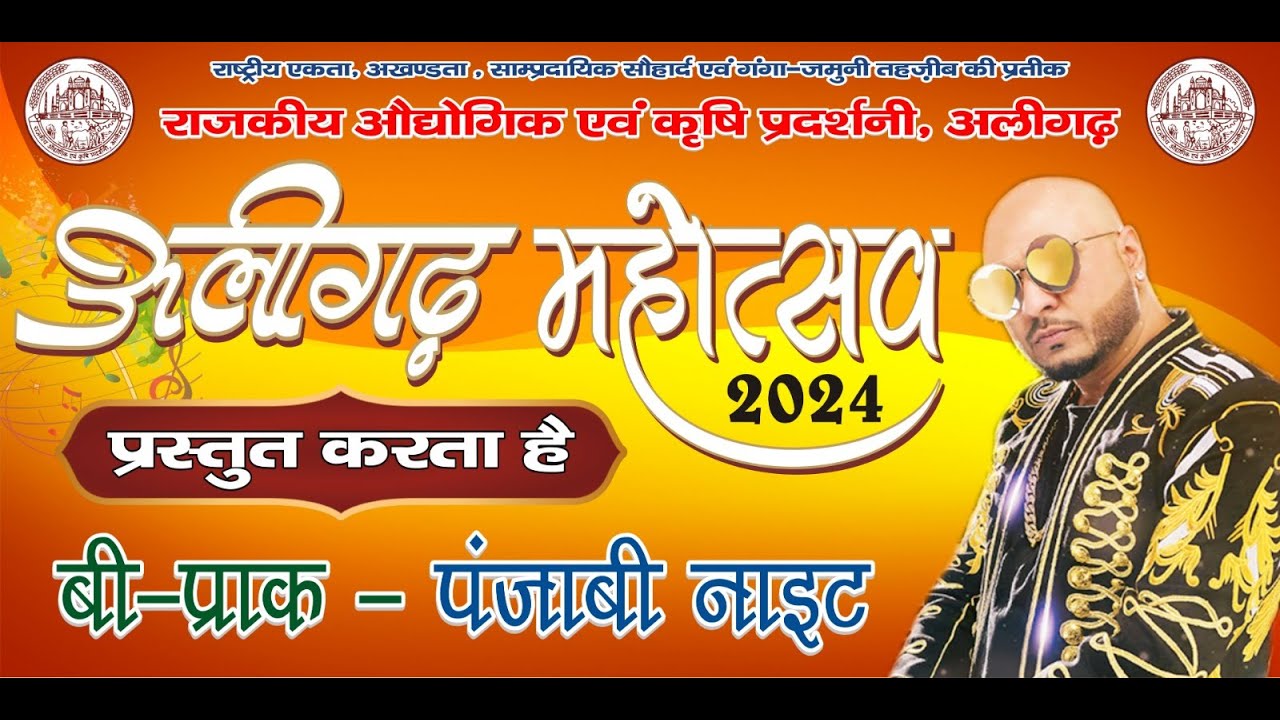 अलीगढ़ महोत्सव 2024 बी प्राक नाइट लाइव l