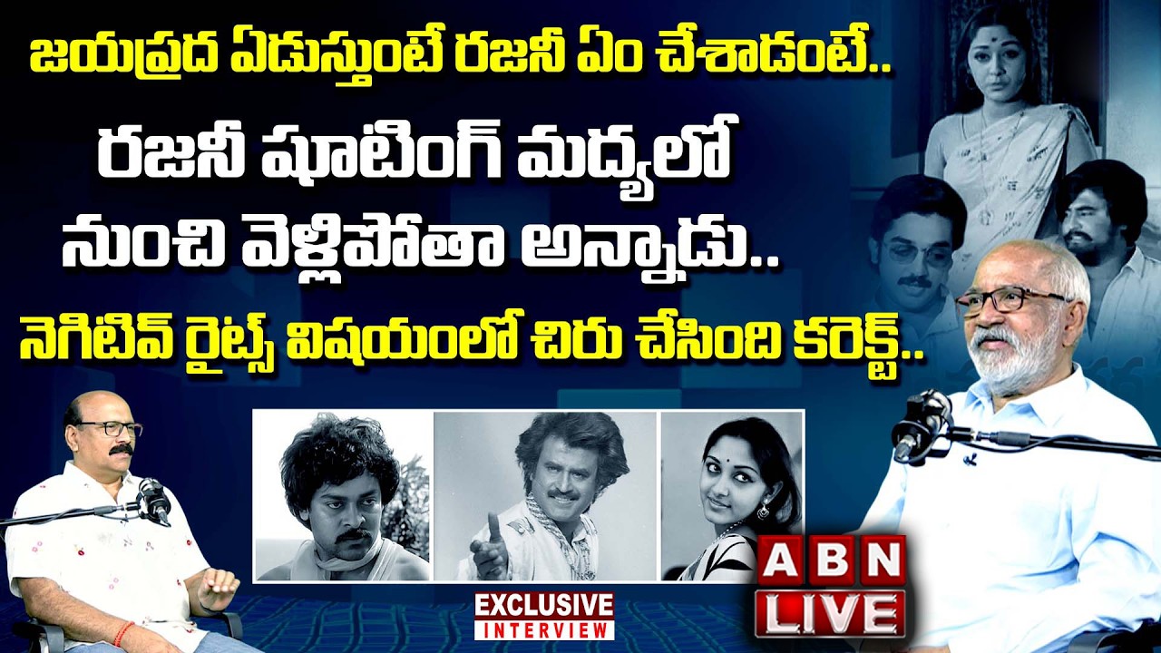 LIVE 🔴: జయప్రద ఏడుస్తుంటే రజనీ ఏం చేశాడంటే..? Actor & Producer GV Narayana Rao Exclusive Interview