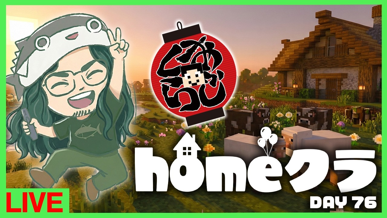 【homeクラ】イベントのハッシュタグ決めたい【おじくら第44回】