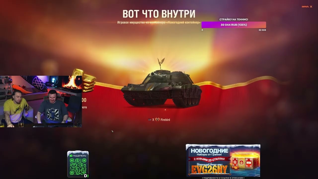 ПЕРВОЕ ВПЕЧАТЛЕНИЕ СТРАЙКА ОТ ИГРЫ НА FIREBIRD