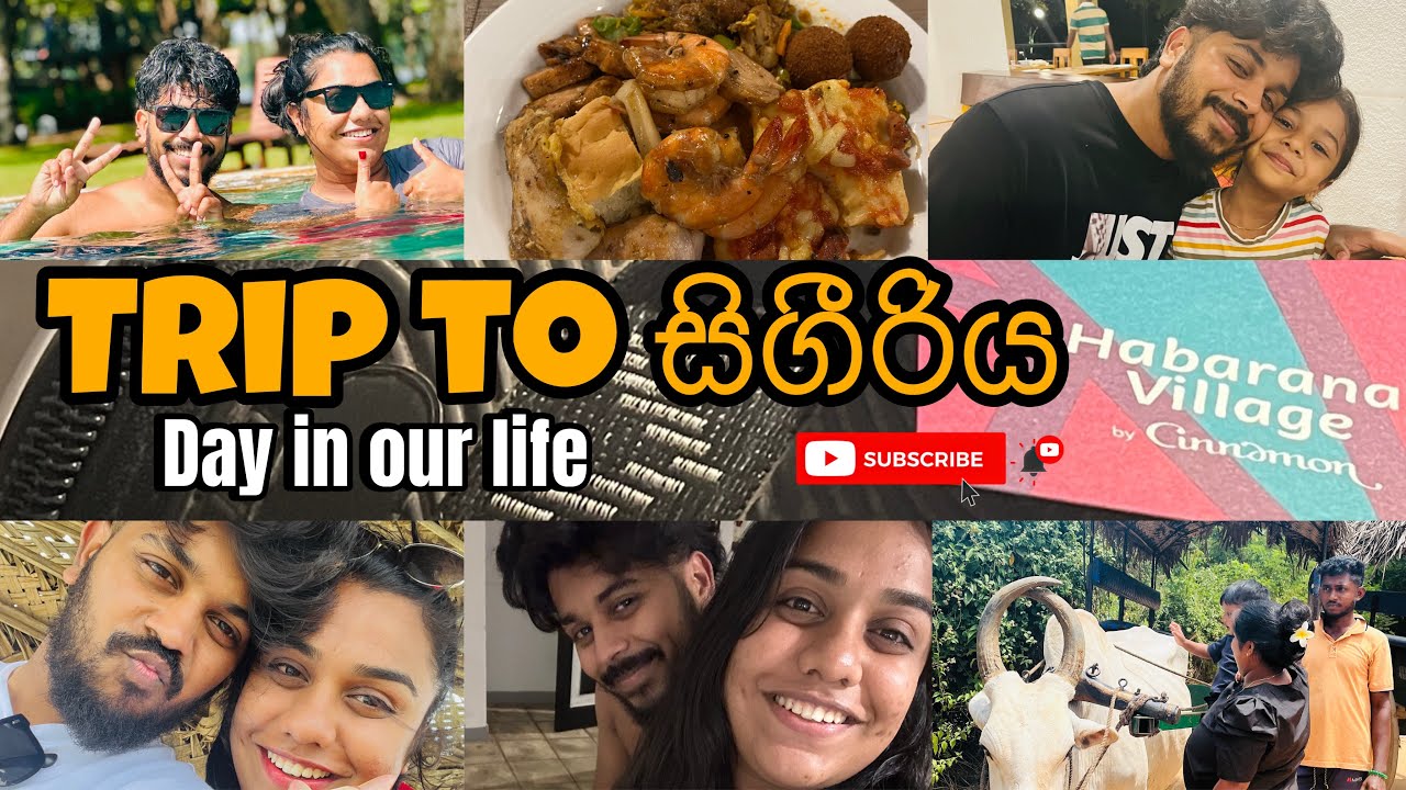 අපේ නිවාඩුව! 🥹❤️|Trip to සිගිරිය|එයාත් ආවා| A DAY IN MY LIFE | cinnamon village habarana| #vlogger