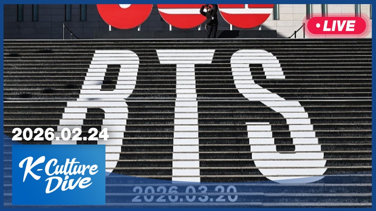 [LIVE] K-Culture Dive (2026-02-24)