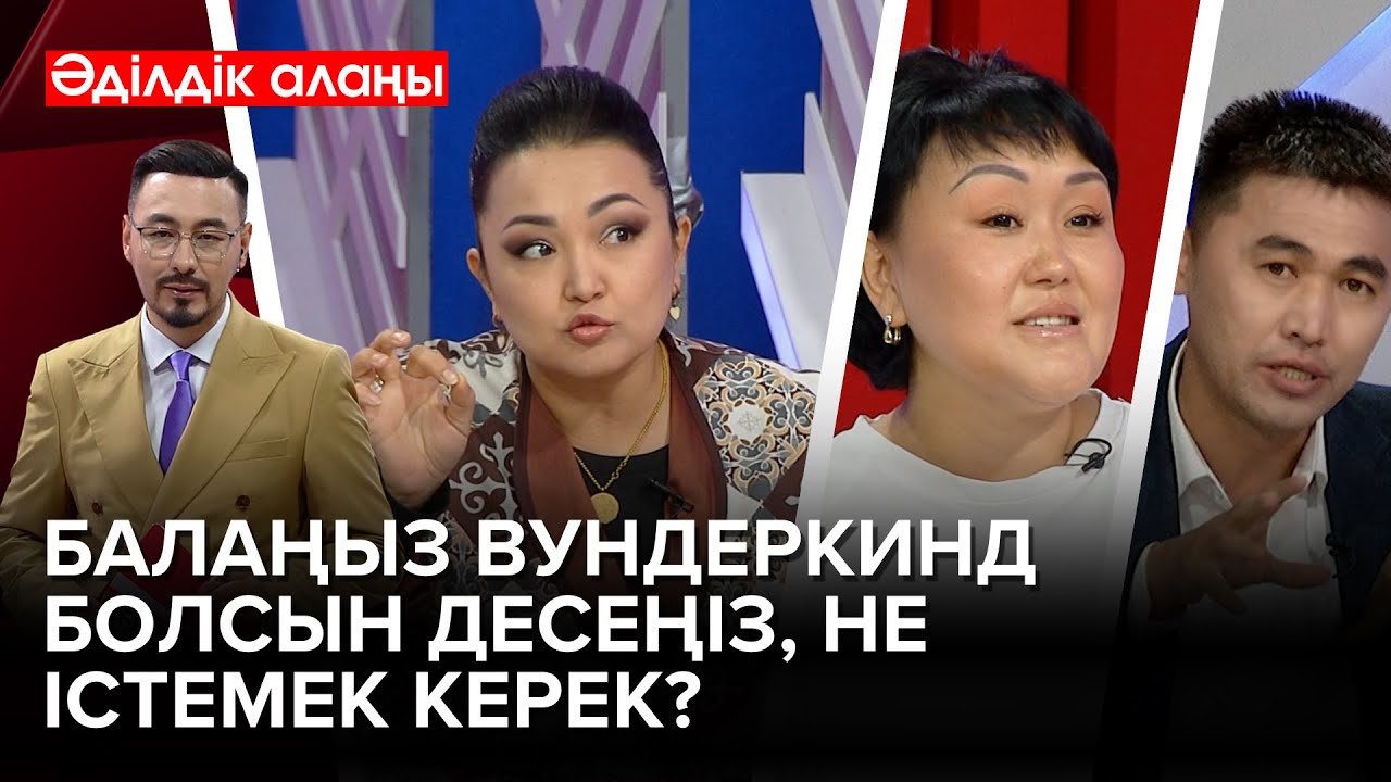 Жұрттың баласы | «Әділдік алаңы» | Руслан Өтепбай
