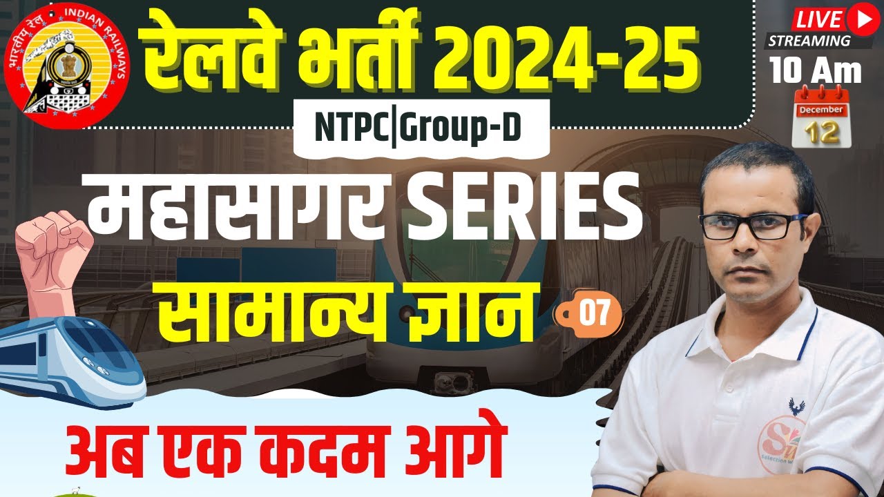 GK/GS For Railway Exams 2024 | RRB NTPC, Group D| महासागर SERIES -07 By - Amit sir