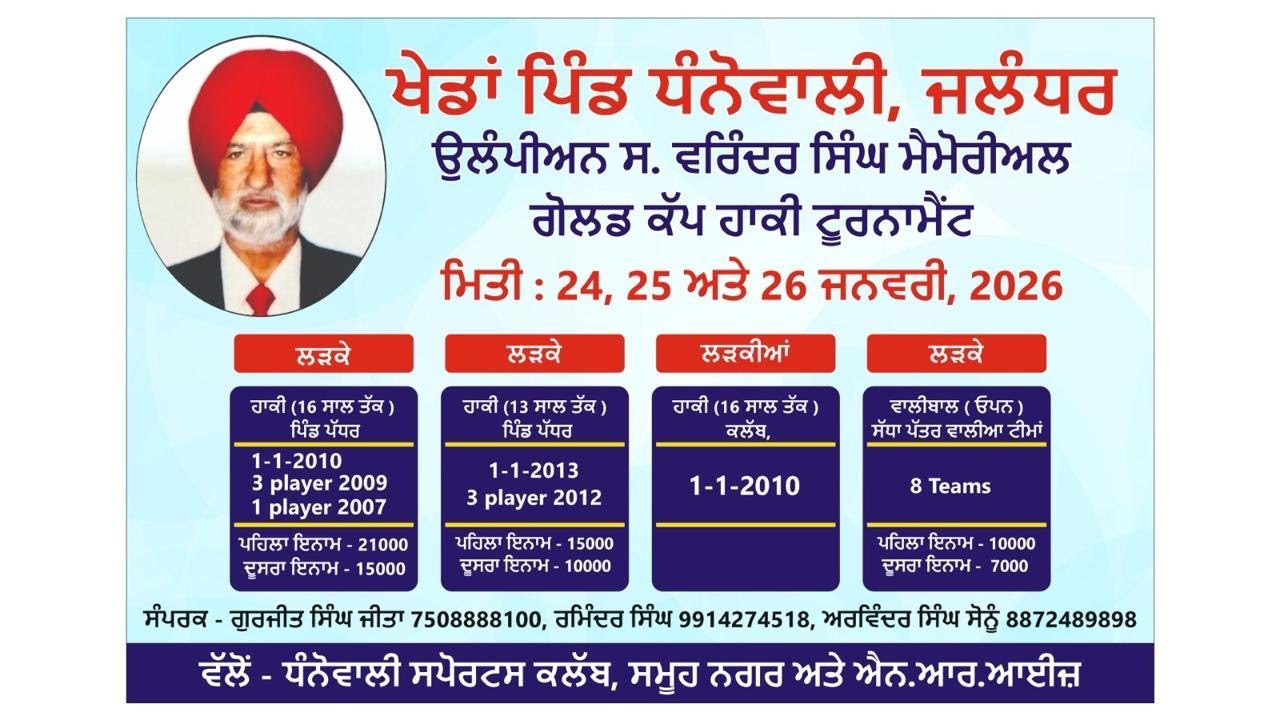 CH LIVE || DAY 2 || GAMES AT DHANNOWALI || FROM DHANNOWALI SPORTS CLUP ,SAMUH NAGAR NIWASI & ALL NRI