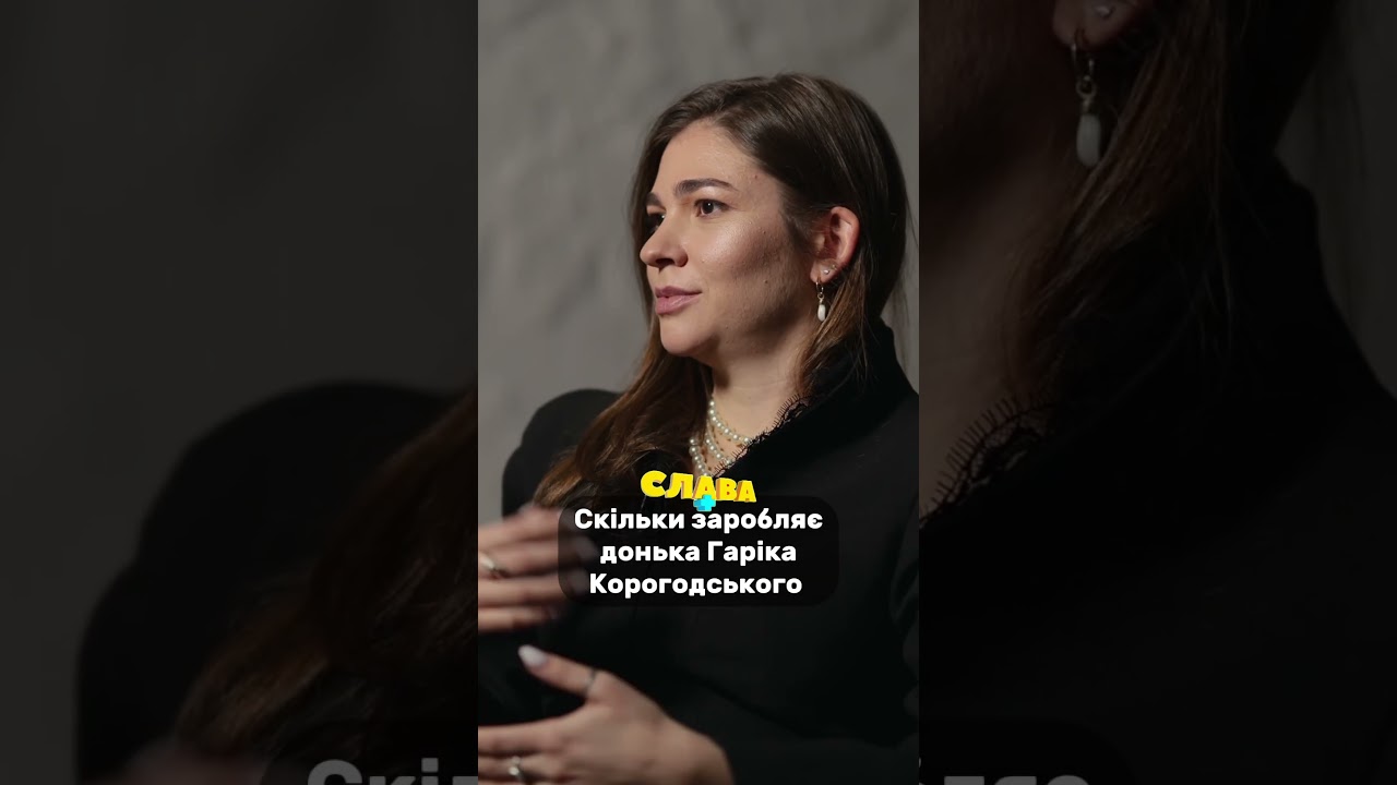 Донька Гаріка Корогодського Ліза про те, скільки заробляє. Слава+