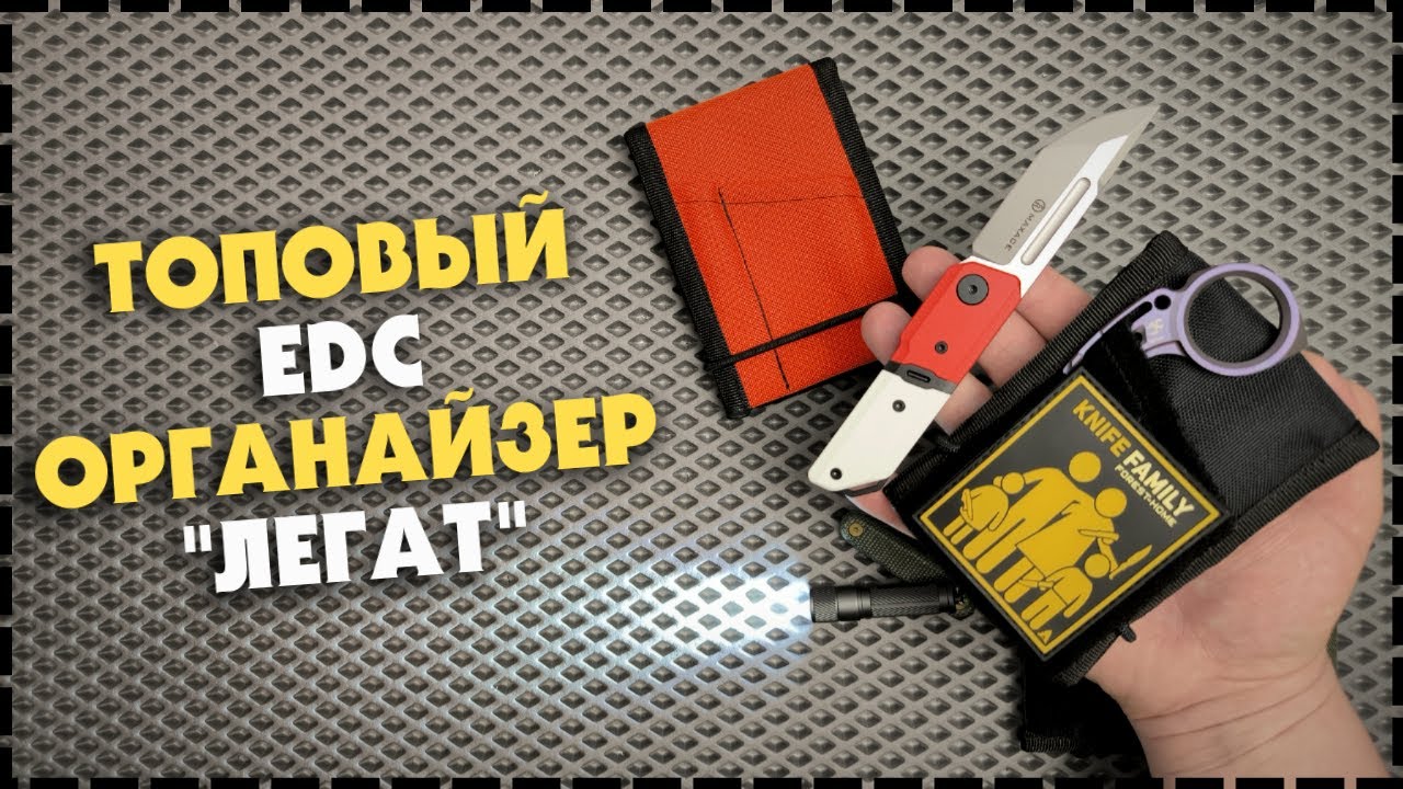 МОЙ EDC Органайзер На Каждый День За 15$ / 