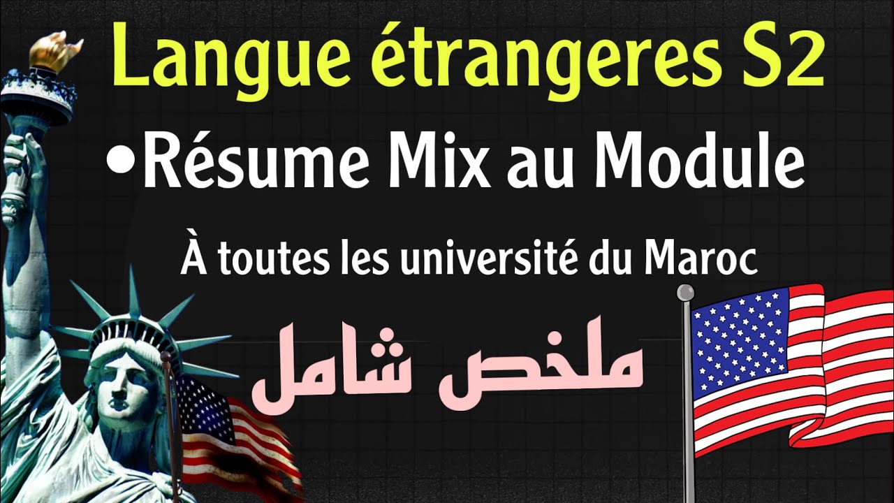 Langue étrangères S2 (Anglais) | Résume au Module ملخص شامل بدارجة