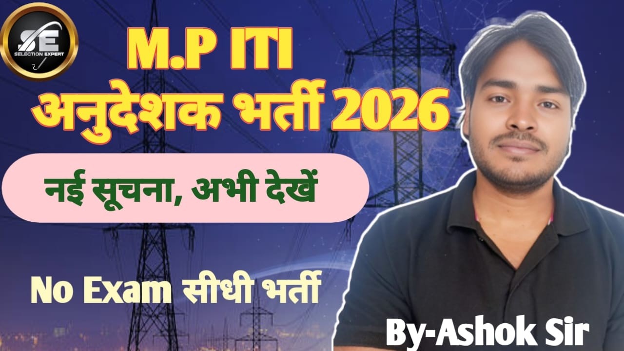 MP ITI TO Vacancy 2026 | Eligibility Criteria, Ag Limit, Syllabus & Exam Pattern #MPITITOVacancy2026