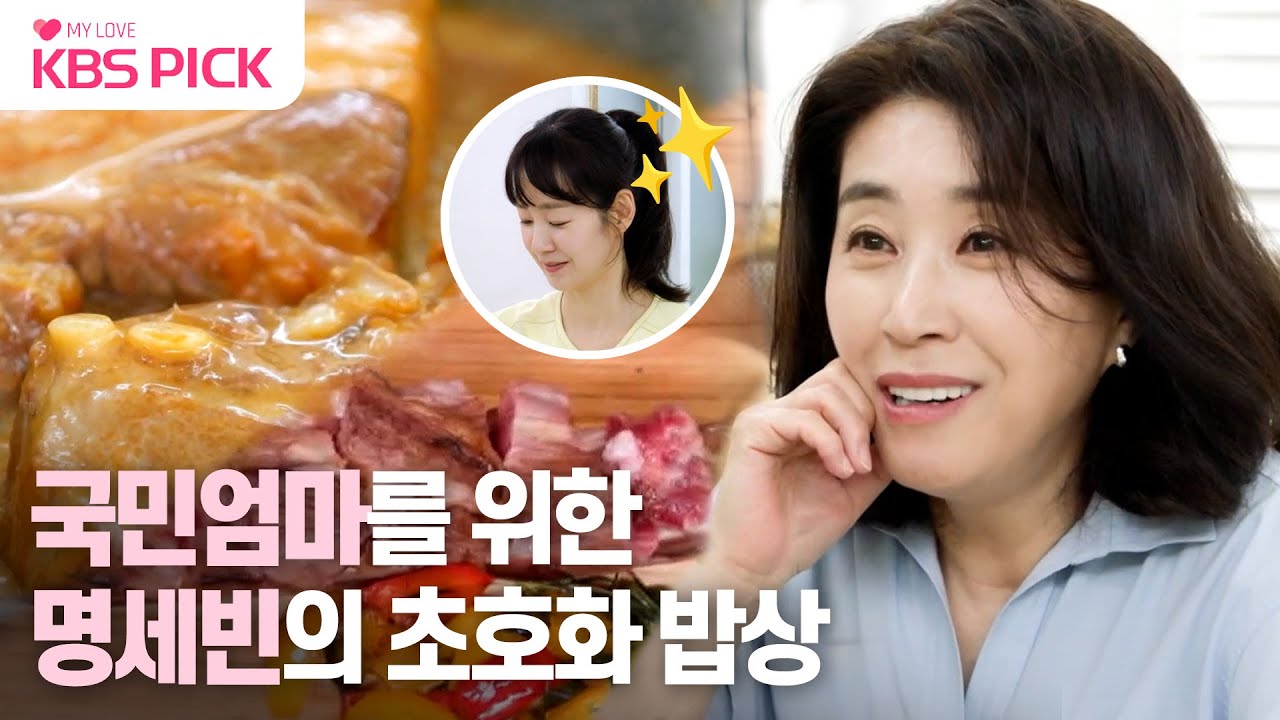 [#편스토랑] 김미경을 위한 우대갈비 스테이크🥩+막걸리보쌈🥘 | KBS 230915 방송