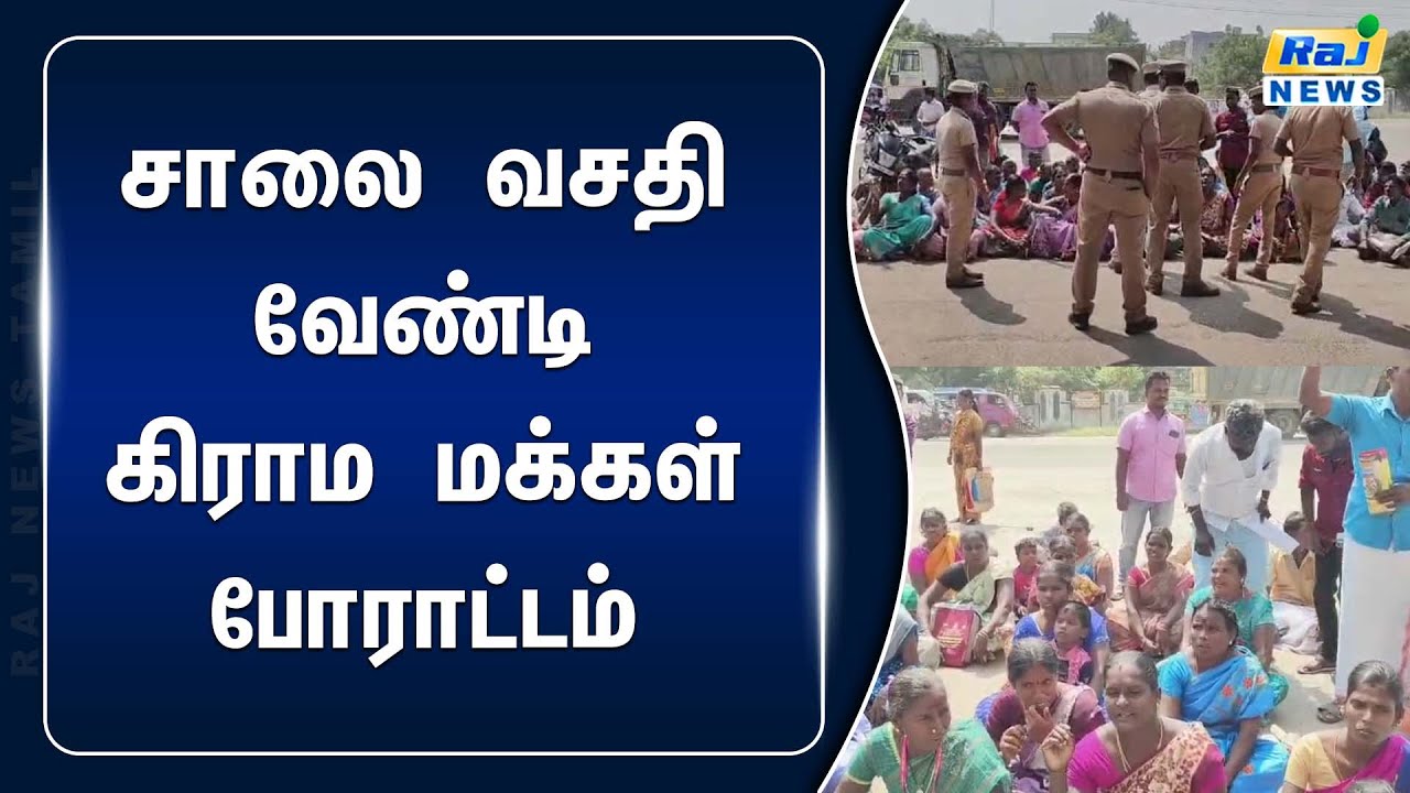 அரியலூர் மாவட்ட ஆட்சியர் அலுவலகம் முன்பு சின்ன பட்டாக்காடு கிராம மக்கள் சாலை வசதி வேண்டி போராட்டம்!