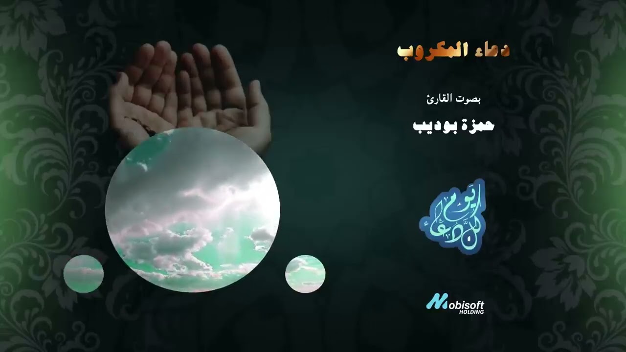اذا ضاقت بك الدنيا وضاق صدرك ردد هاذا الدعاء 