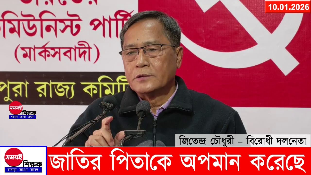 নতুন আইন বাতিলের দাবিতে আমরা মানুষের বাড়ি বাড়ি যাবো : জিতেন্দ্র চৌধুরী।