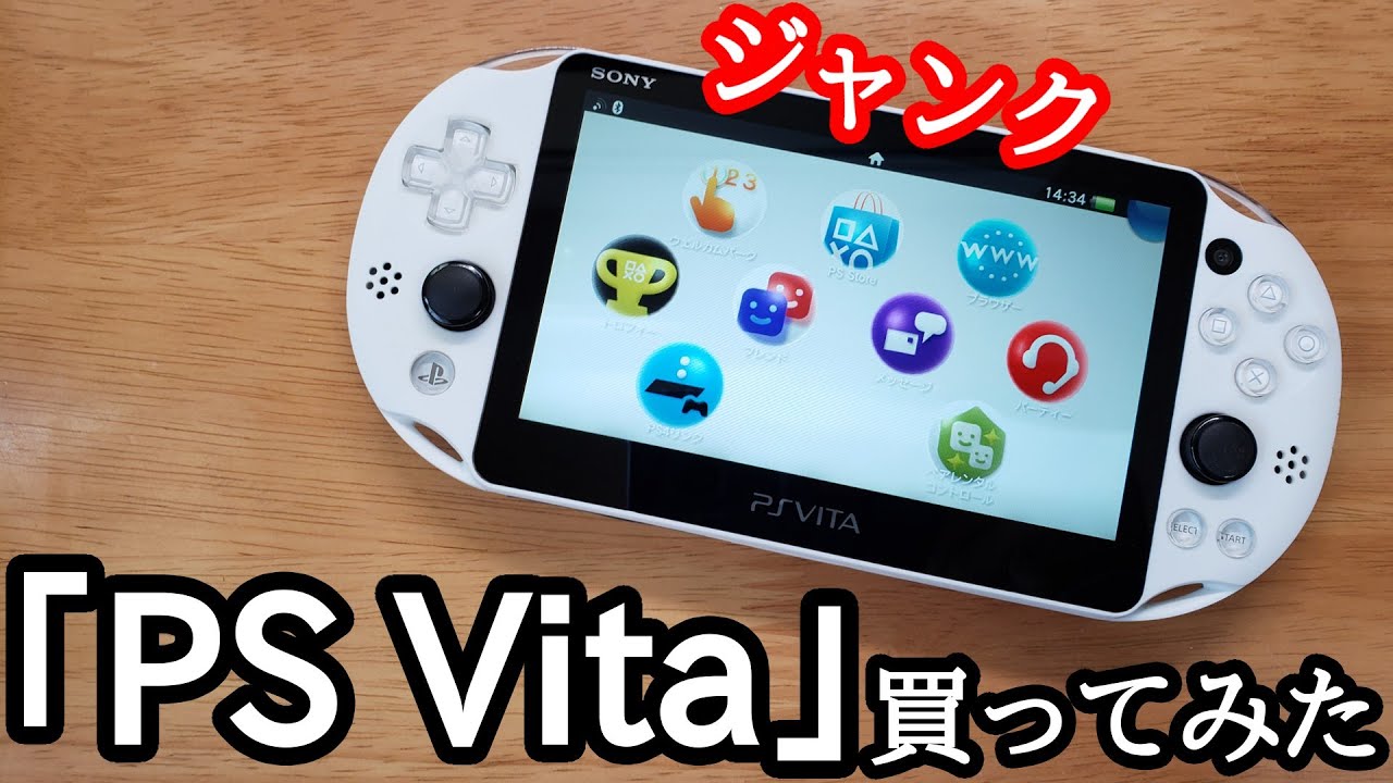 ジャンクな「PS Vita」を買ってみました。（PCH-2000）
