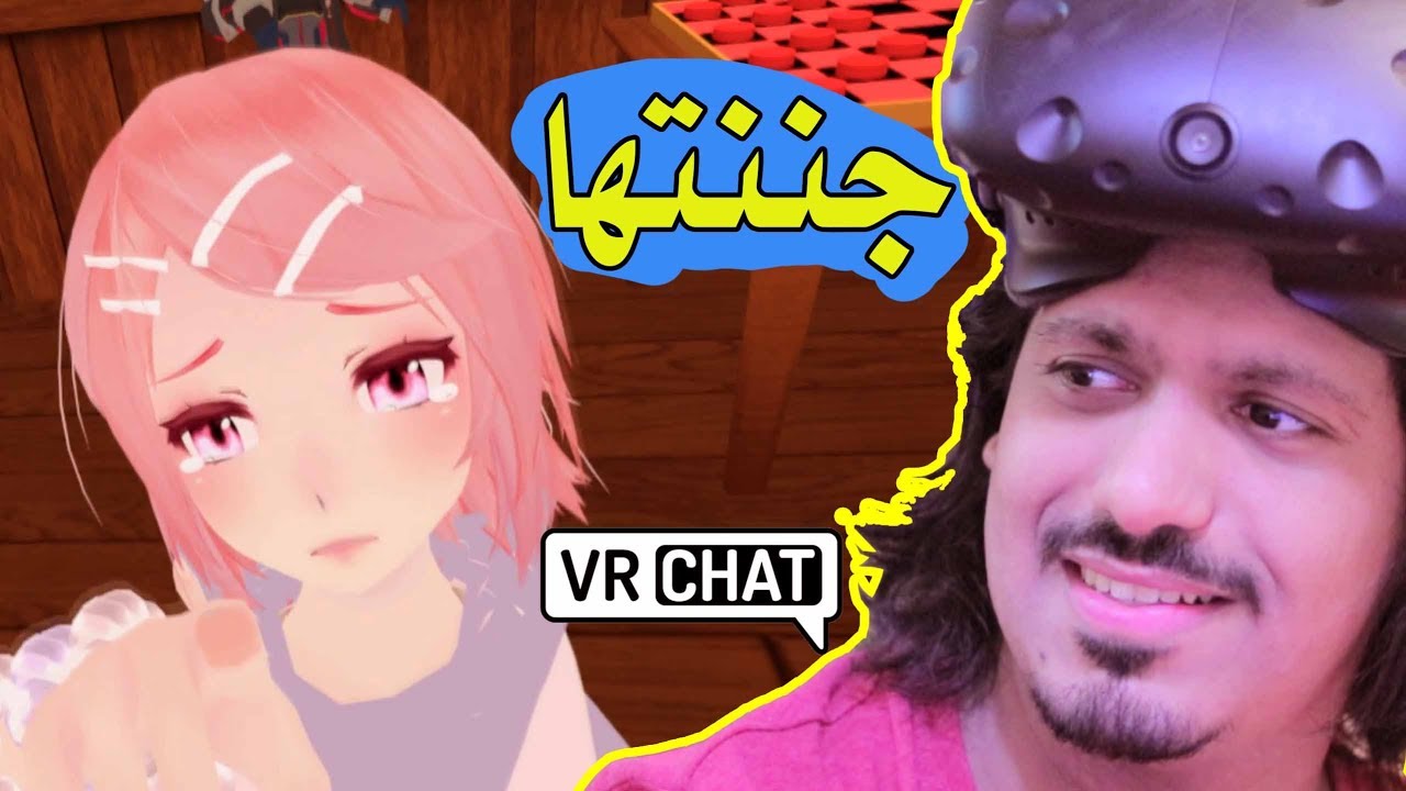 طقطقة على الاجانب #18 (هبلت في البنت) 🤣 vrchat funny moments