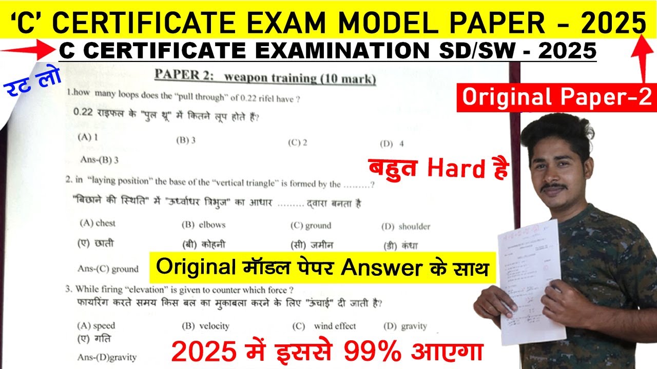 ncc c certificate exam 2025 || ncc c certificate exam 2024 model paper | ncc c certificate questions