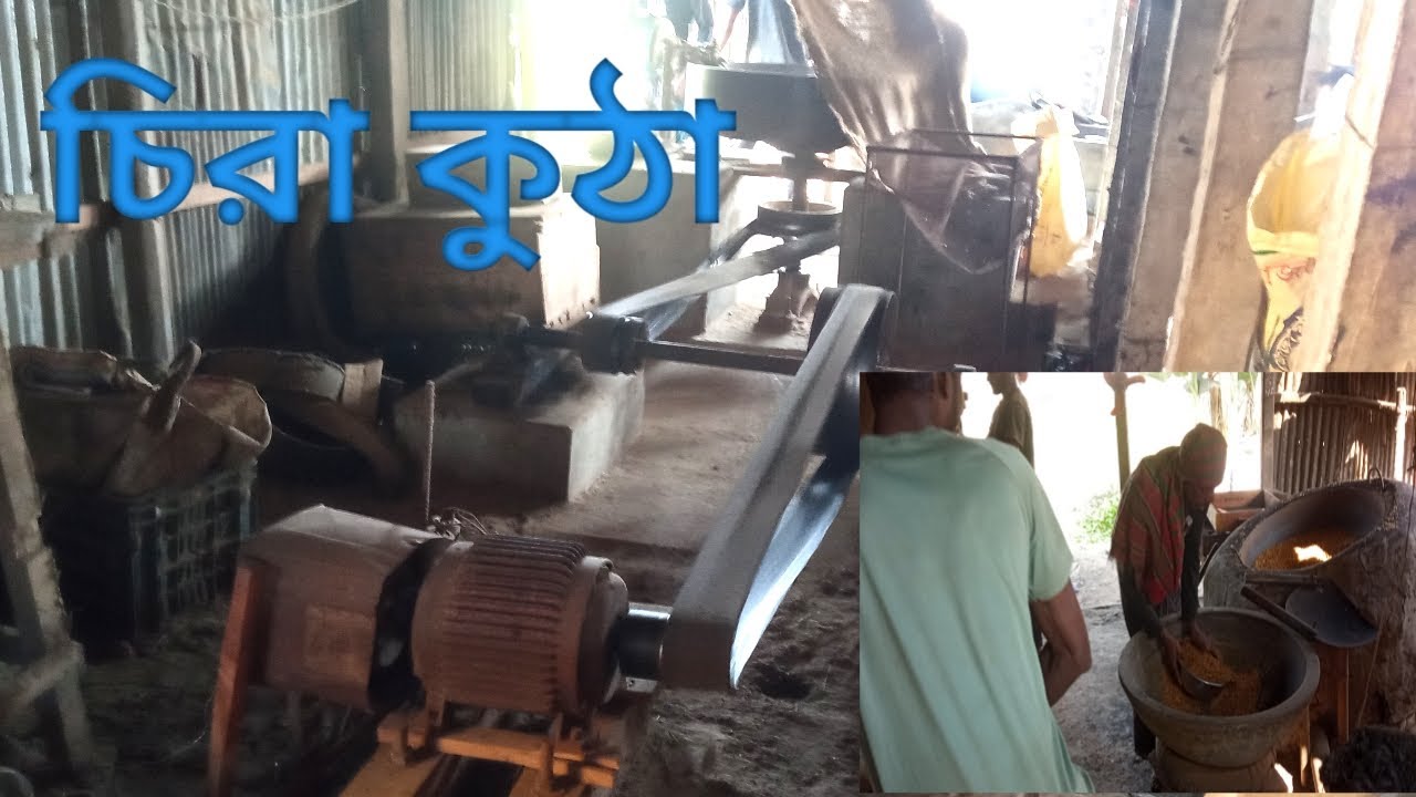 কৃষক রা জেভাবে চাষের ধান দিয়ে চিরা কুটে ফুল ভিডিও।#RIMONBD#bayan #rimonbd?
