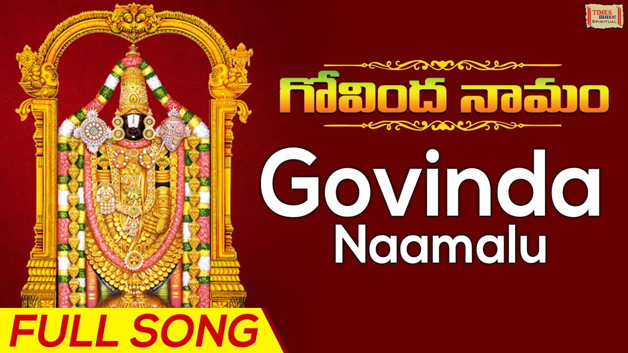 వేంకటేశ్వర స్వామి పాటలు | Govinda Naamalu | Full Song | Meenakumari | Lord Venkateshwara Swamy Song