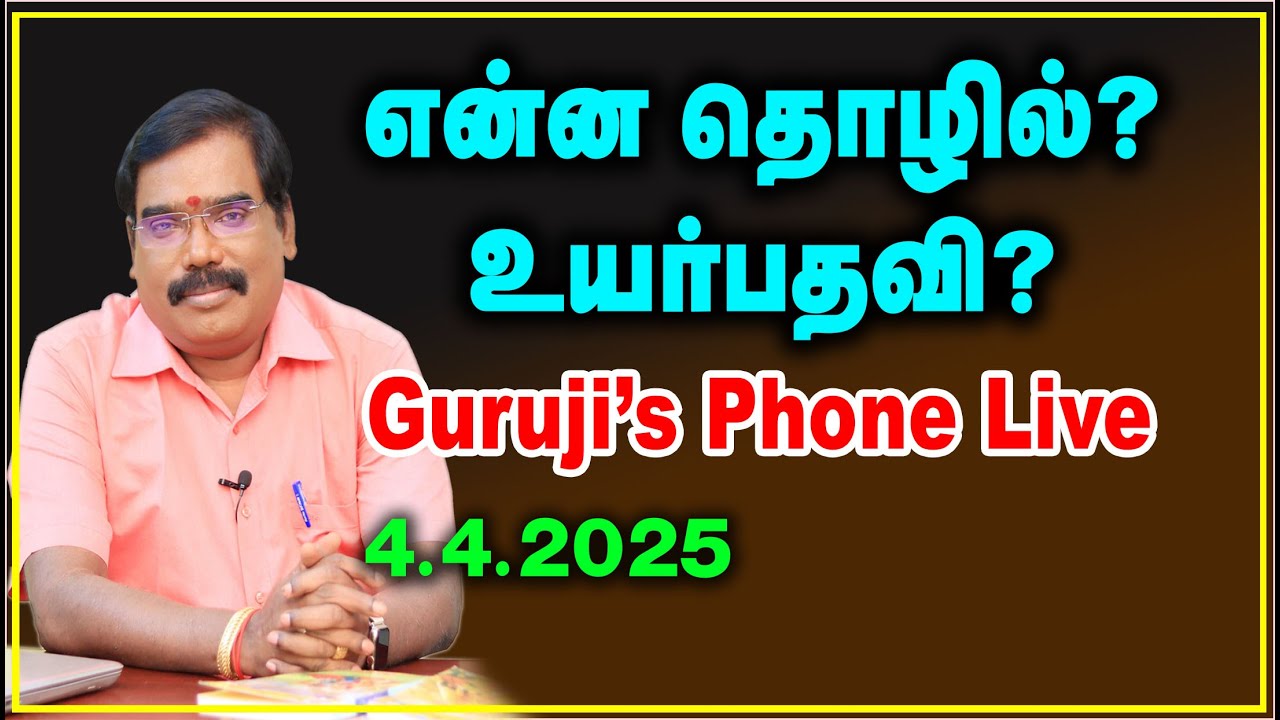 What profession? High position? என்ன தொழில்? உயர்பதவி? GURUJI'S PHONE LIVE #adityaguruji #gurujilive