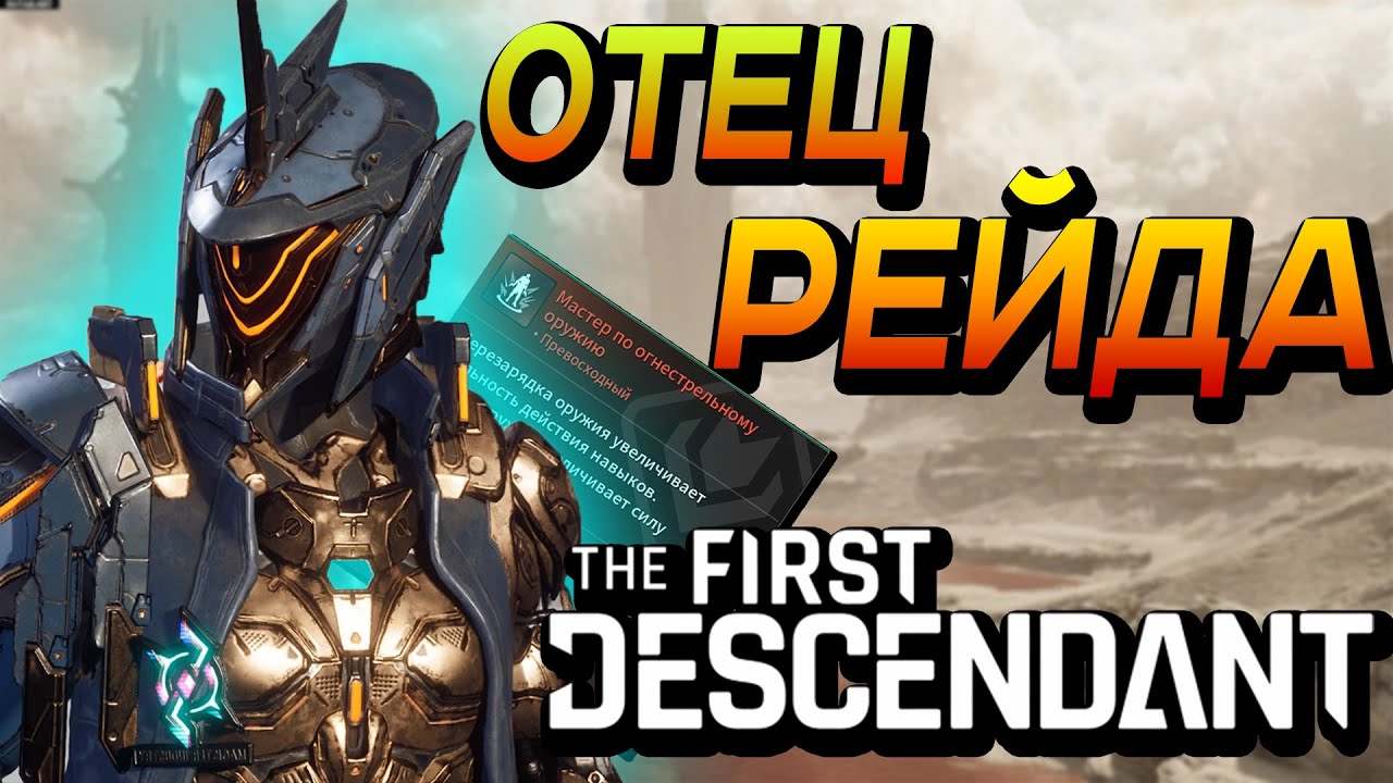 ГАЙД НА СУПЕР ЛЕПИКА + БИЛД | BEST GUIDE ULTIMATE LEPIK & BUILD | THE FIRST DESCENDANT