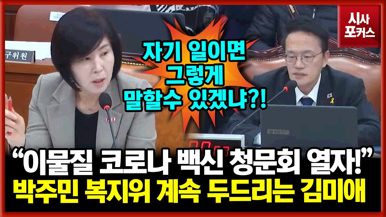 분노한 국민의힘 김미애 
