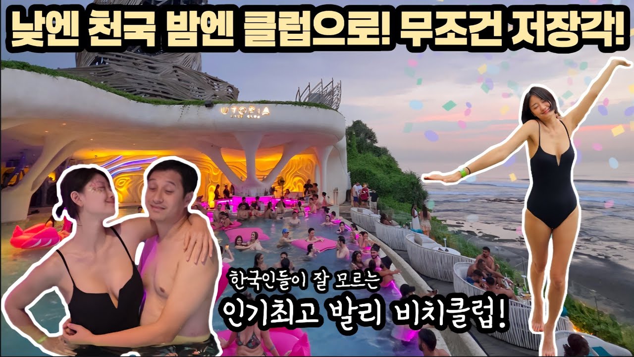 발리 루나 비치클럽! 더 유명해지기 전에 꼭 가야함!