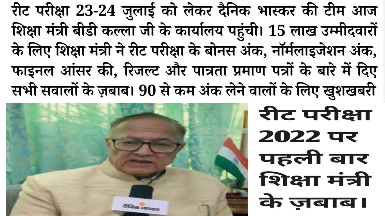 Reet exam 2022 Bonus marks| Reet exam normalisation| Reet final answer key| Reet result 2022 #reet