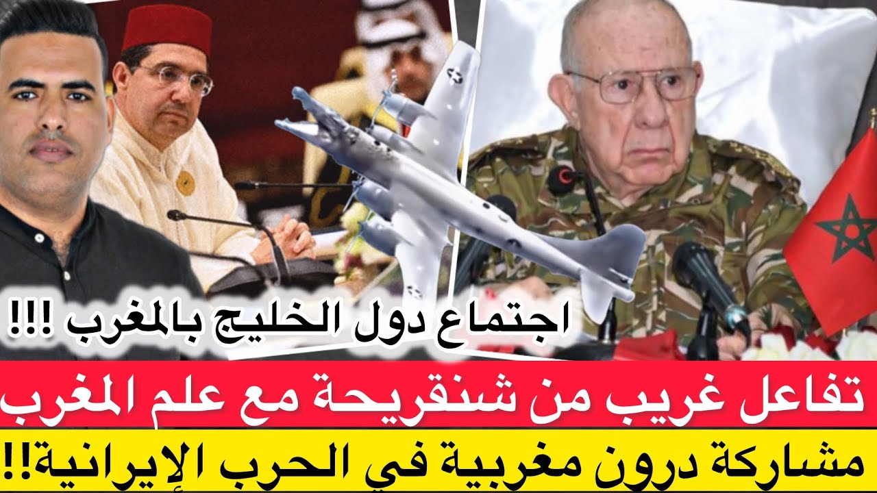 حقيقة خبر مشاركة درون مغربية في الحرب الإيرانية / ضجة في الجزائر بسبب تفاعل شنقريحة مع علم المغرب