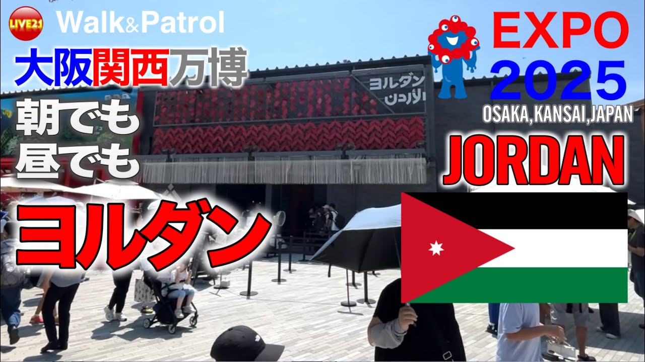 EXPO2025 Jordan/大阪・関西万博　ヨルダン