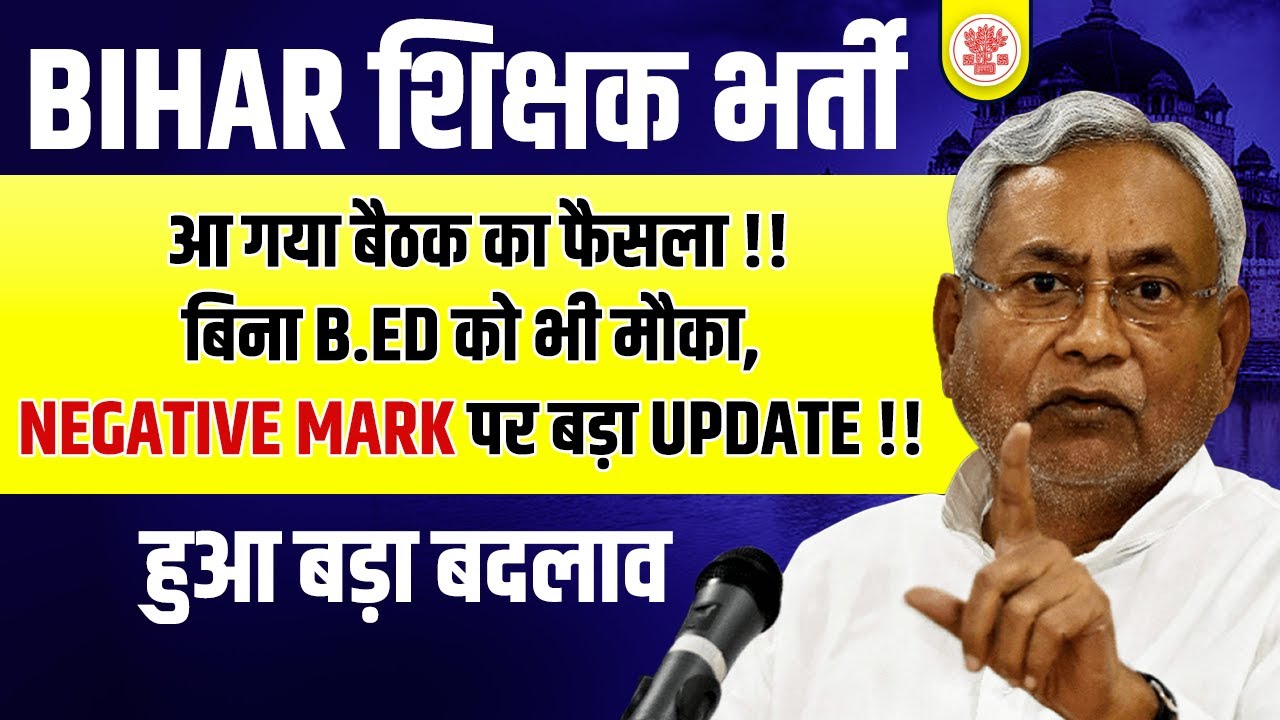 Bihar Teacher Vacancy 2023 | Bihar 7th Phase Teacher Latest News Today | Bihar Teacher Latest News